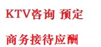 湛江最好十大KTV会所消费排名