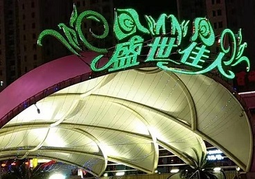 湛江那个真空ktv陪酒玩的开-英皇国际KTV消费价格点评